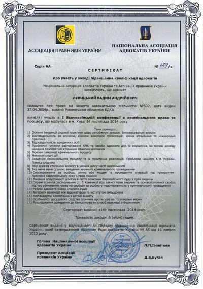 Сертификат про участие в мероприятии про повышении квалификации адвокатов