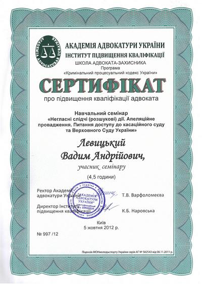 Сертификат про участие в мероприятии про повышении квалификации адвокатов